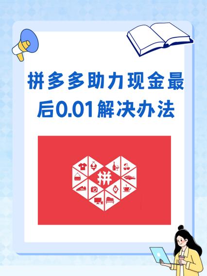 拼多多刷助力网站_拼多多助力最后0.01的解决办法_拼多多助力差0.01钻石需要多少人