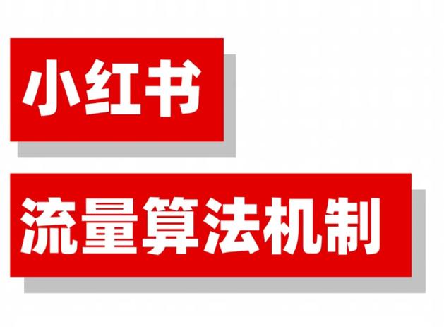 小红书低成本种草_小红书涨粉逻辑的四个方面_中小品牌小红书运营策略