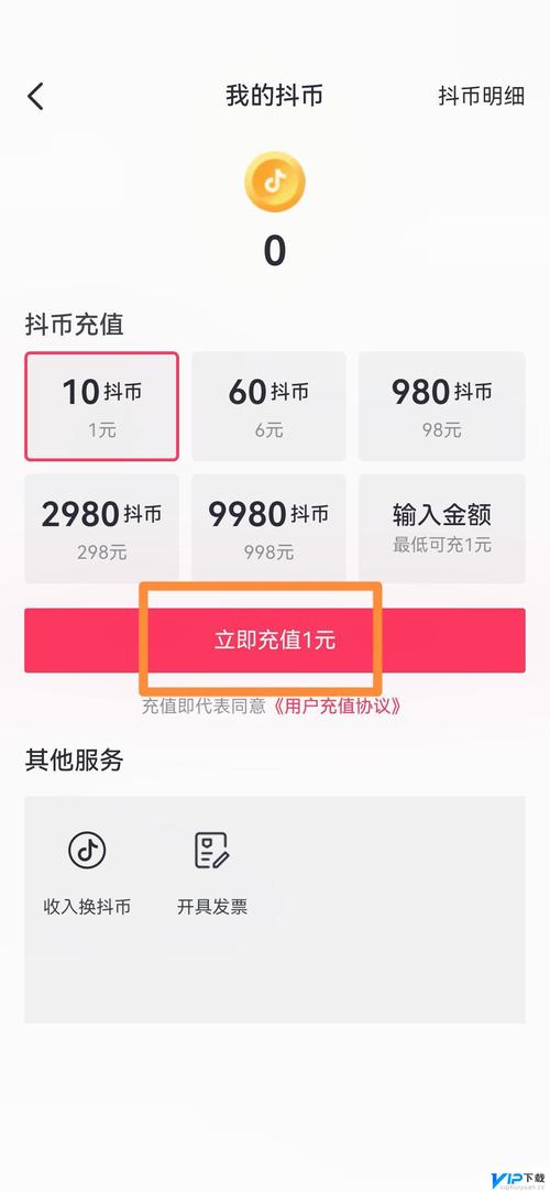 抖音1:1充值_最低充值金额6元_抖币充值步骤
