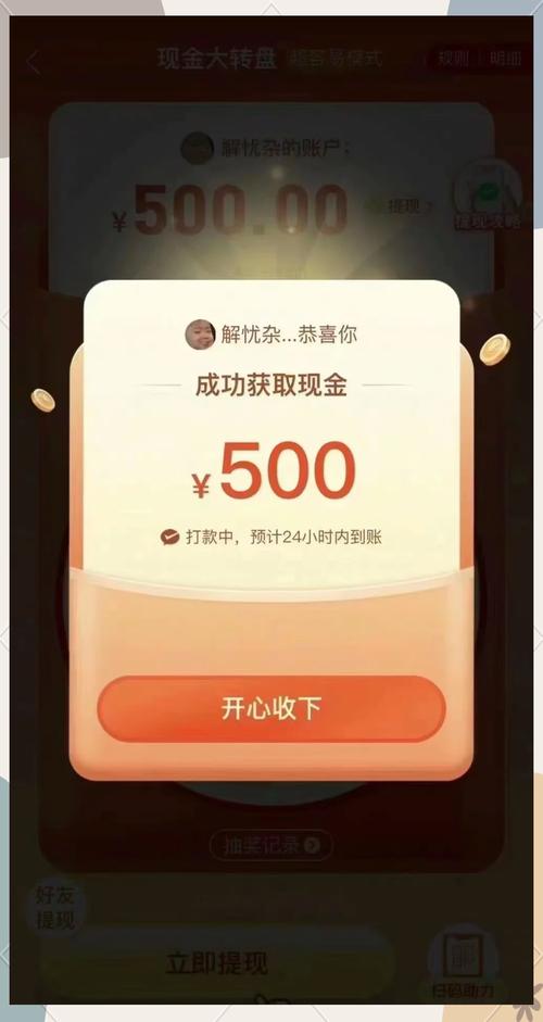 拼多多天天领现金提现规则_拼多多天天领现金是真的吗_拼多多助力提现是诈骗吗?