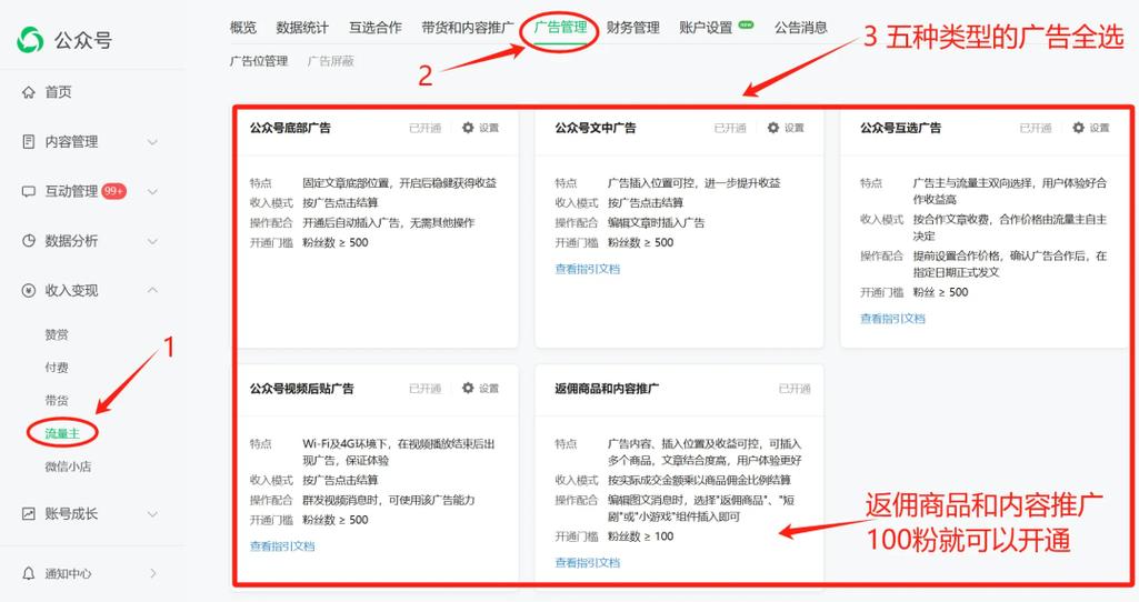 公众号流量主开通技巧_流量主开通买粉_微信视频号引流公众号