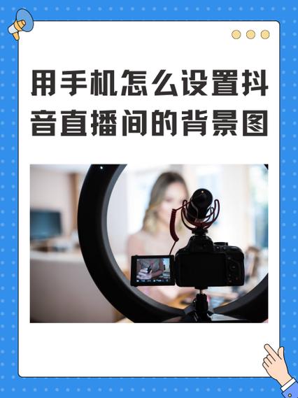 抖音人气业务_手机抖音直播设置解除授权_抖音账号安全设置教程