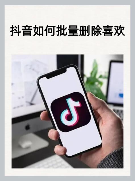 抖音如何批量取消喜欢_抖音怎么快速取消关注_抖音取消喜欢视频功能